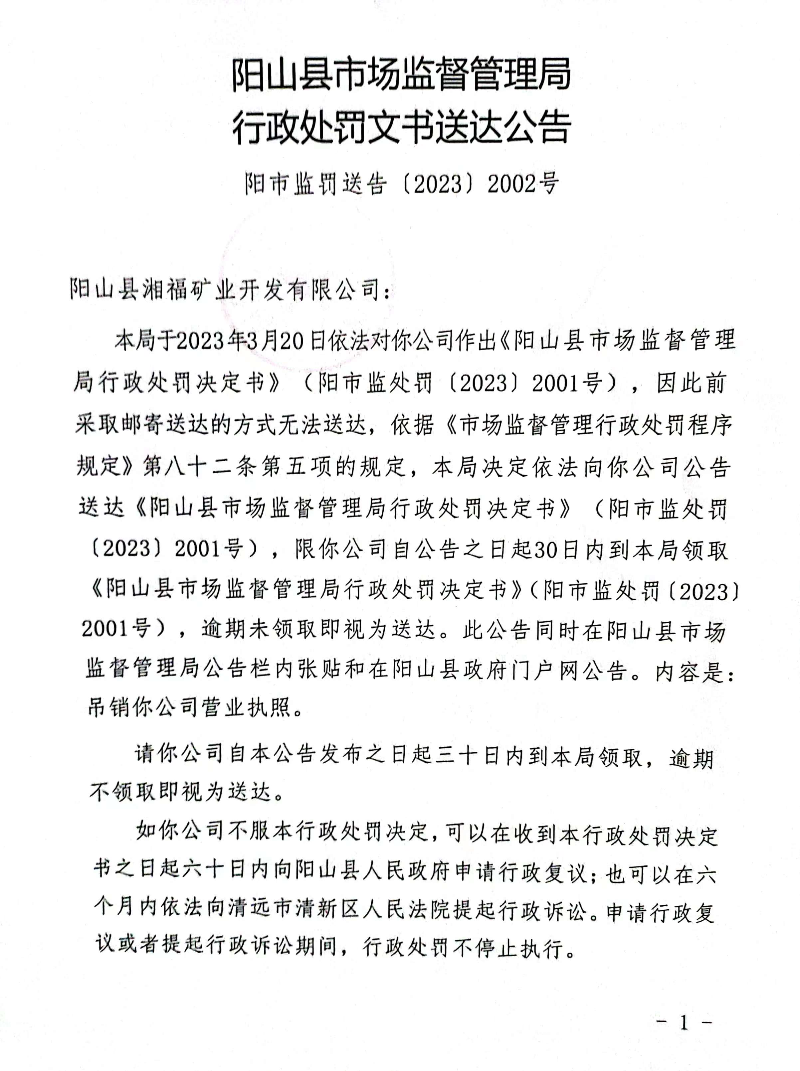 行政處罰文書送達(dá)公告1.jpg