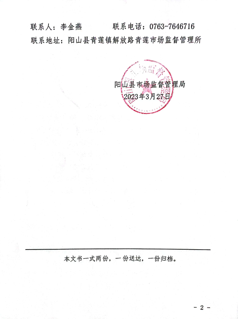 行政處罰文書送達(dá)公告2.jpg