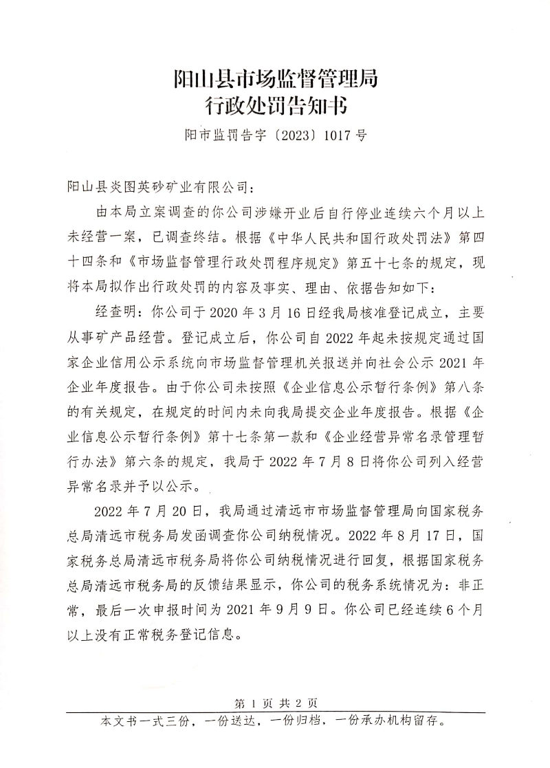 陽(yáng)山縣炎圖英砂礦業(yè)有限公司(2).jpg