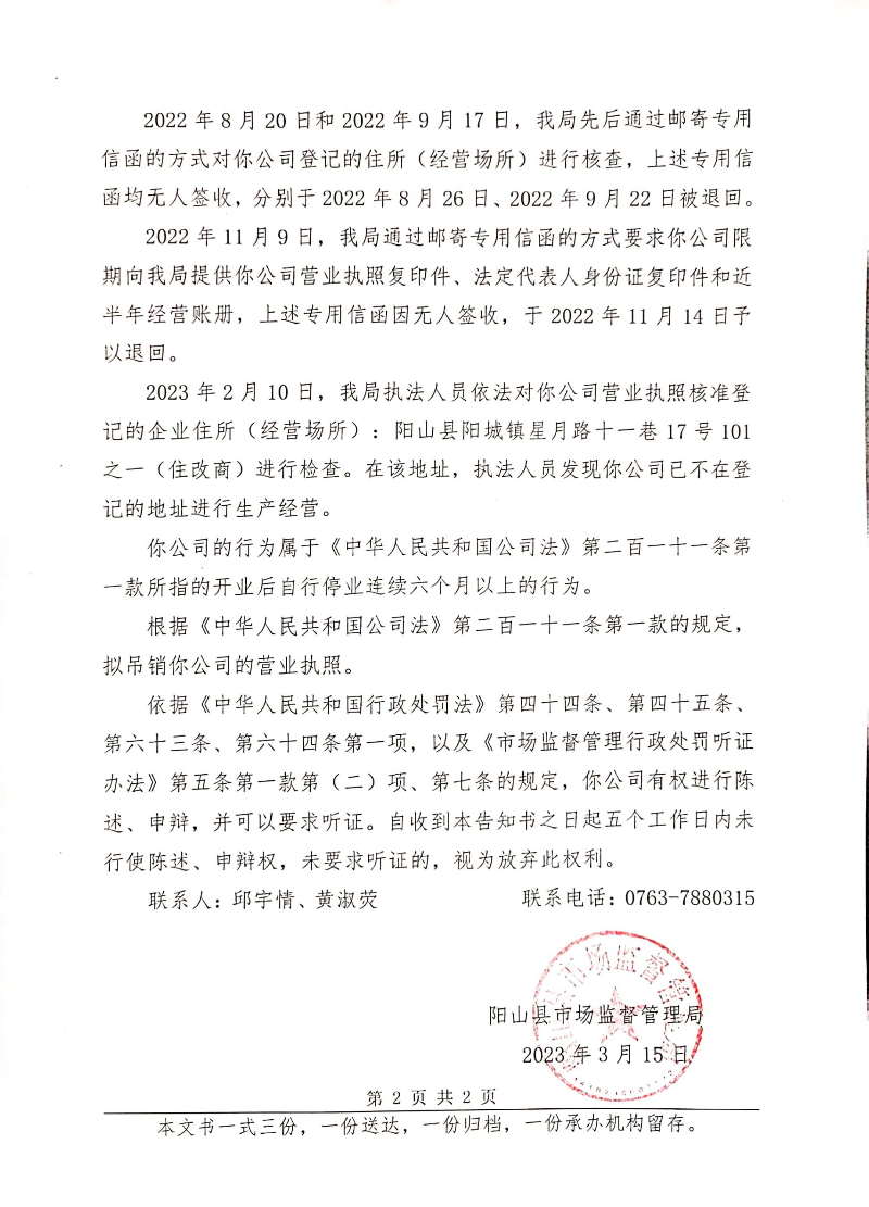 陽山旭昱電力有限公司 (3).jpg