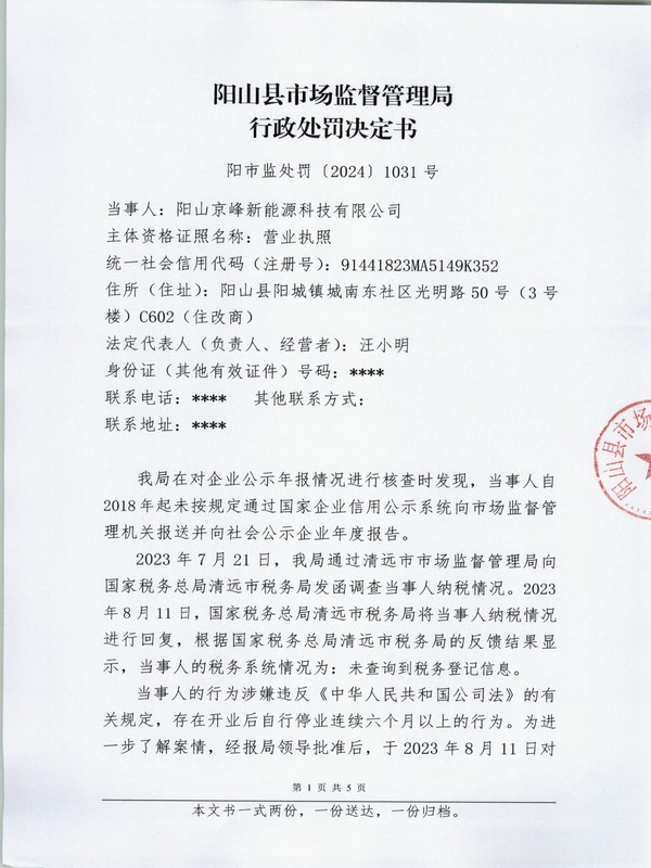 陽(yáng)山京峰新能源科技有限公司 (1).JPG