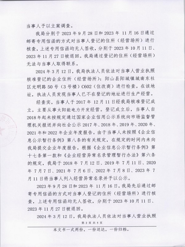 陽(yáng)山京峰新能源科技有限公司 (2).JPG