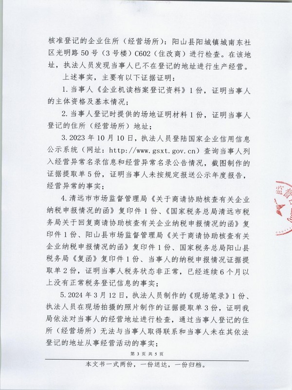 陽(yáng)山京峰新能源科技有限公司 (3).JPG