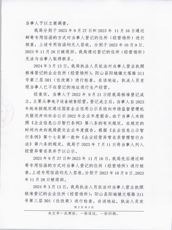 陽(yáng)山偉普電子設(shè)備有限公司 (2).JPG