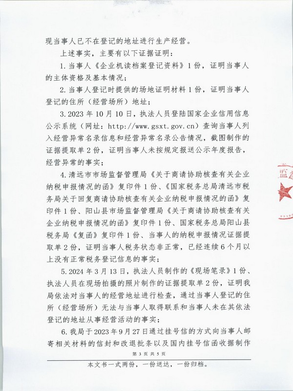 陽(yáng)山偉普電子設(shè)備有限公司 (3).JPG