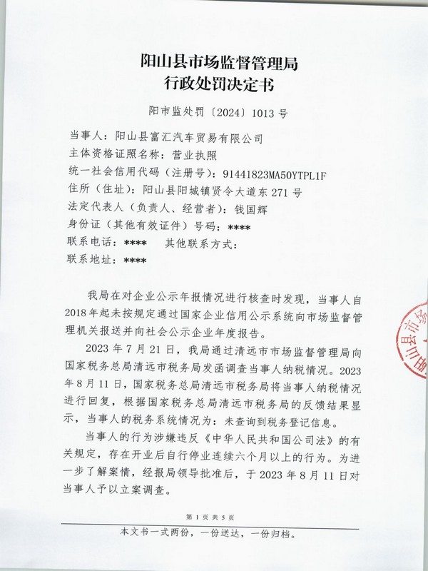 陽山縣富匯汽車貿易有限公司 (1).JPG