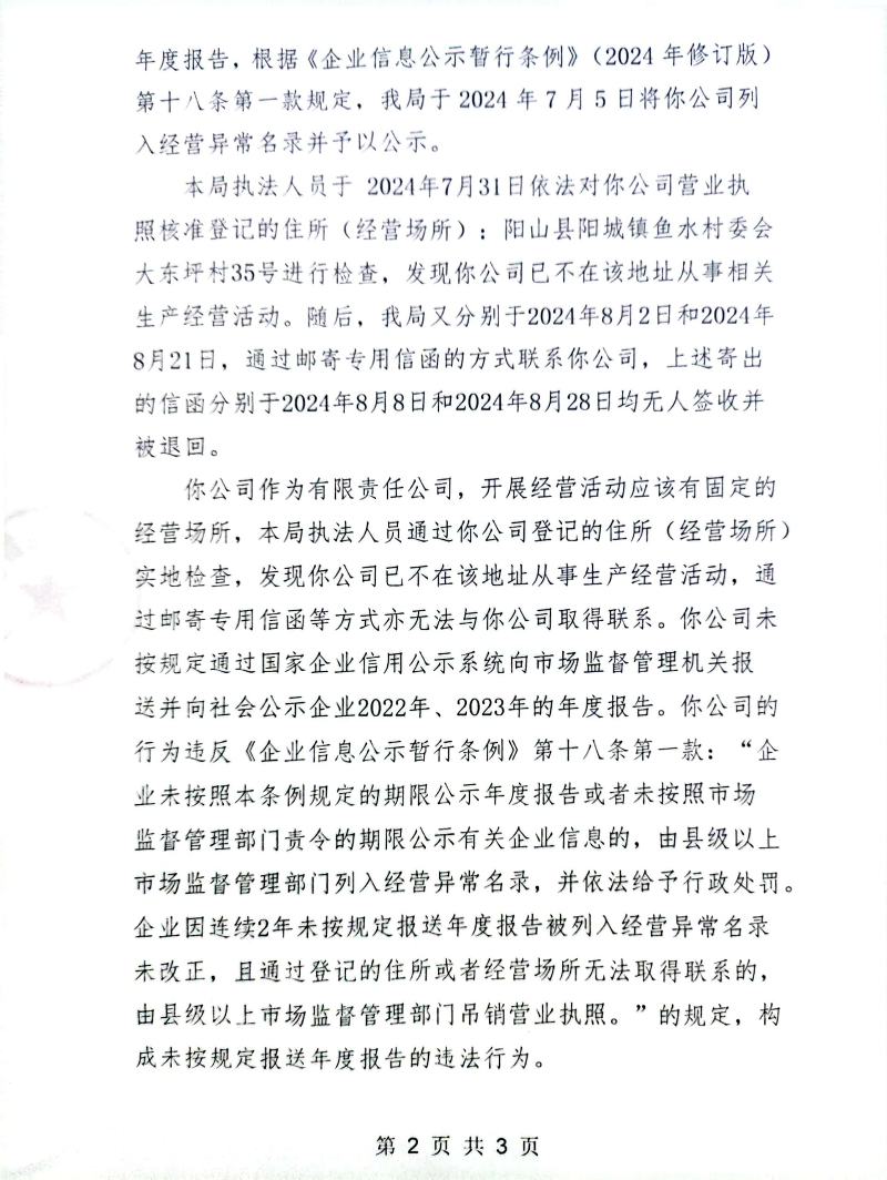 行政處罰告知書2.jpg