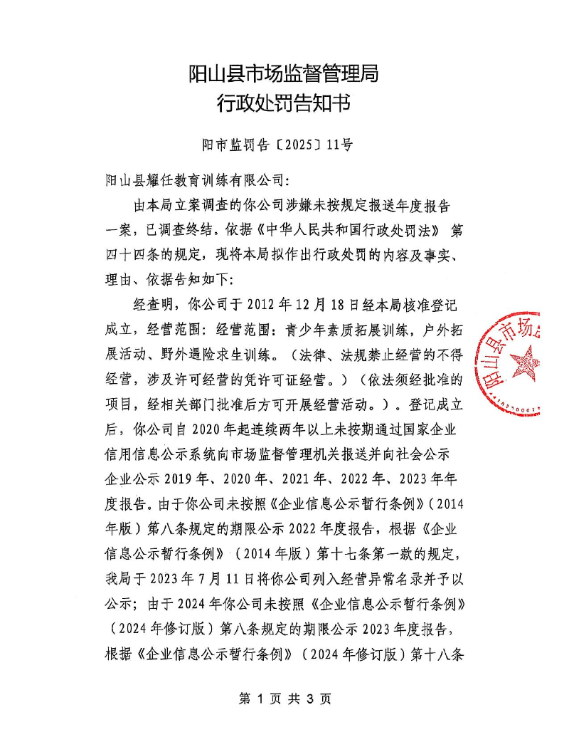 陽山縣耀任教育訓(xùn)練有限公司_1.jpeg